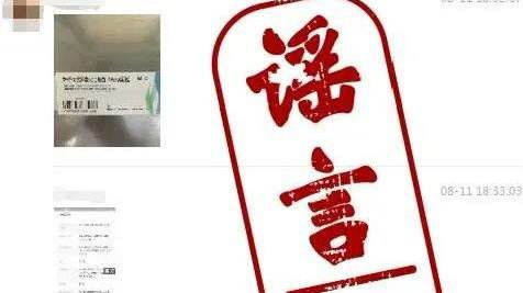 498元一支，微商對(duì)新冠疫苗下手，官方辟謠來了
